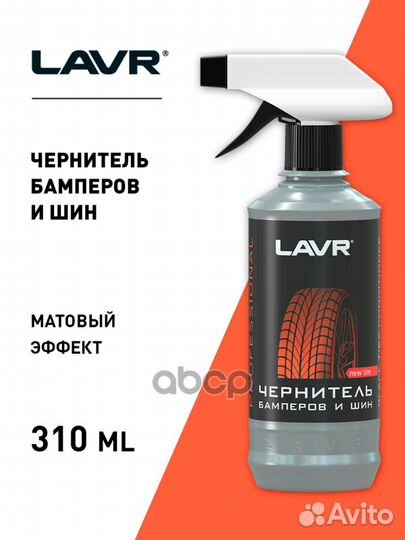 Lavr Deep Tire Restorer Чернитель бамперов и ши