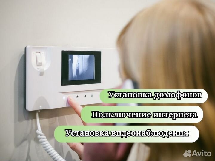 Установка домофонов
