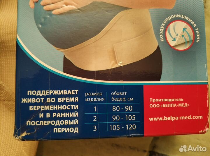 Бандаж эластичный для беременных, размер 3