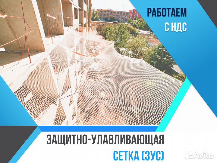 Защитно-улавливающая сетка