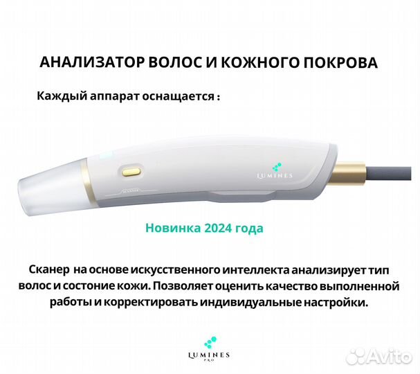 Диодный лазер для эпиляции Lumines Max’Pro 2000в