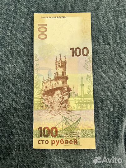 Купюра 100 р Крым