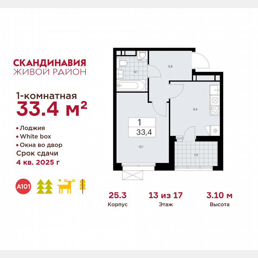 1-к. квартира, 33,4 м², 13/17 эт.