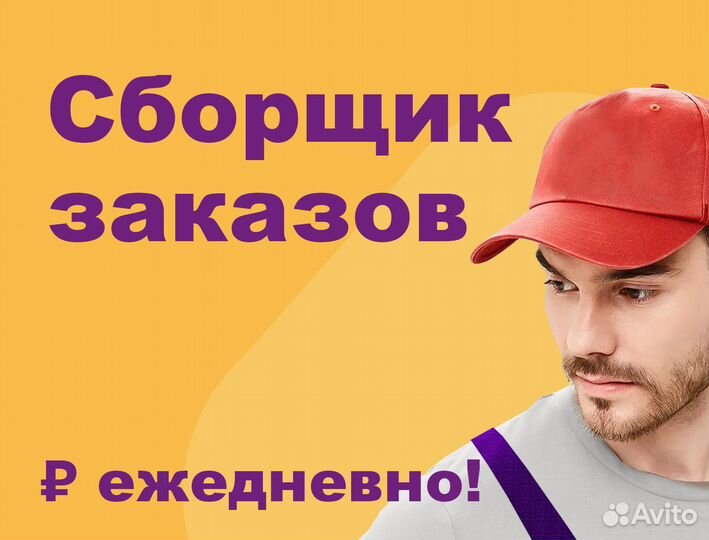 Разнорабочий, еженедельная оплата. Подработка