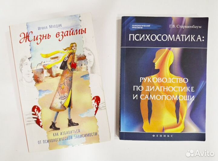 Книги Психология и Психосоматика