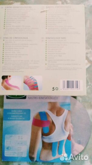 Кинесиологические ленты набор 3 шт.Германия