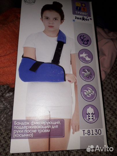Бандаж для руки детский