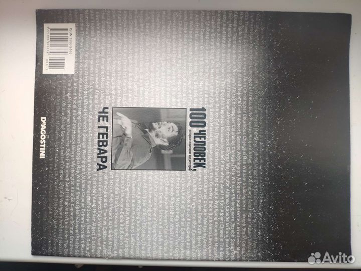 100 человек Че Гевара