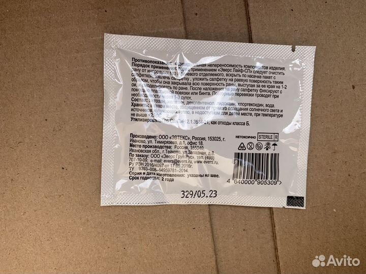 Средство перевязочное гидрогелевое противоожоговая