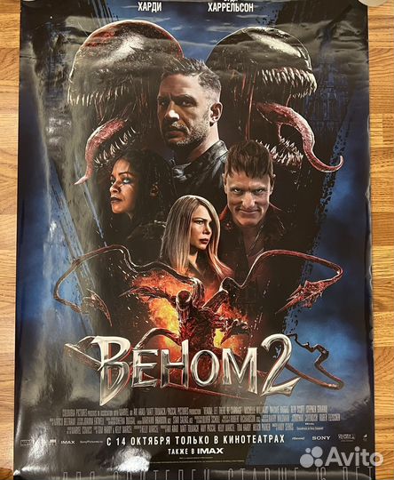 Веном 2 постер