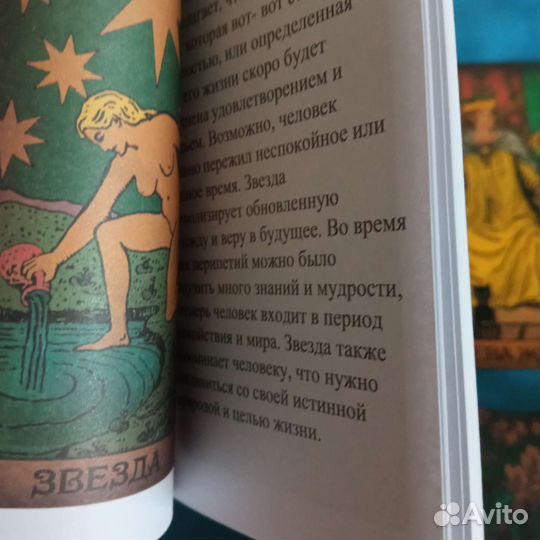 Винтажное таро