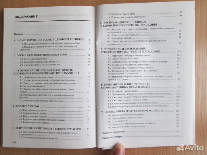 Книги для газовика