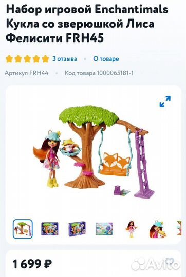 Набор игровой Enchantimals Кукла со зверюшкой Лиса