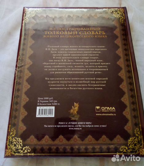 Новый иллюстрированный словарь Даля, в плёнке