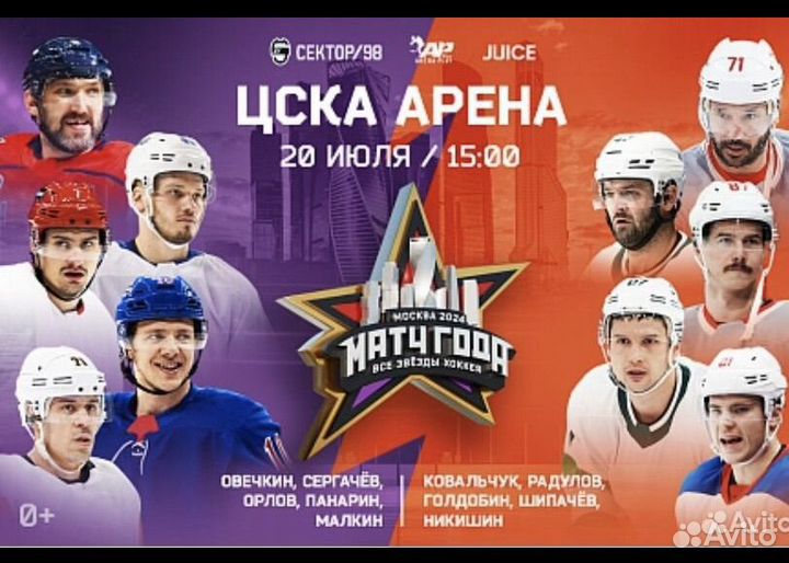 Все Звезды хоккея,билеты,Билеты на хоккей