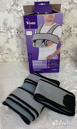 Бандаж фиксирующий для верхней конечности