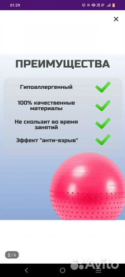 Новый фитбол