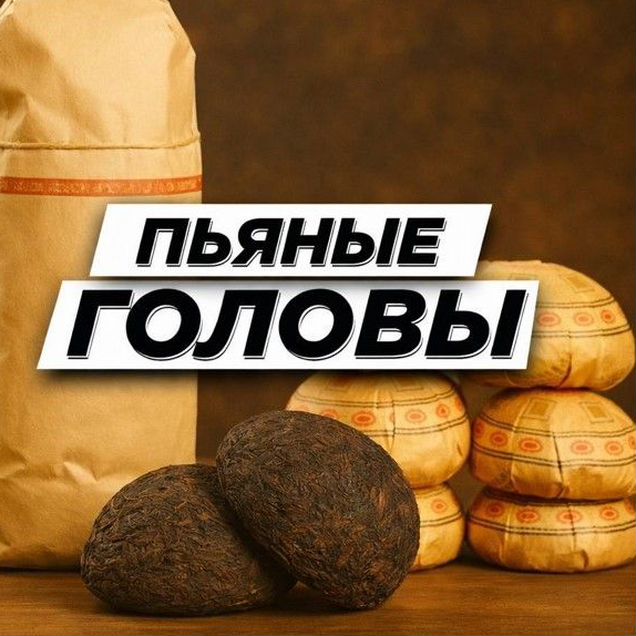 Чай убойный - Ань Лу Фэй