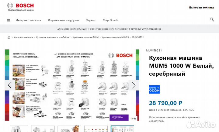 Кухонный комбайн, машина Bosch MUM58231,1000 Вт