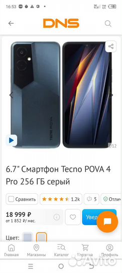 TECNO Pova 4 Pro, 8/256 ГБ