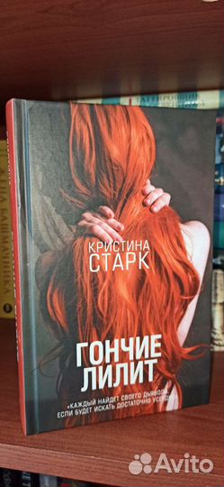 Гончие Лилит