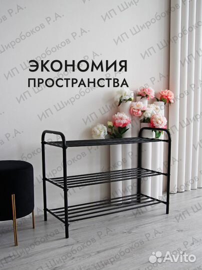 Полка для обуви обувница