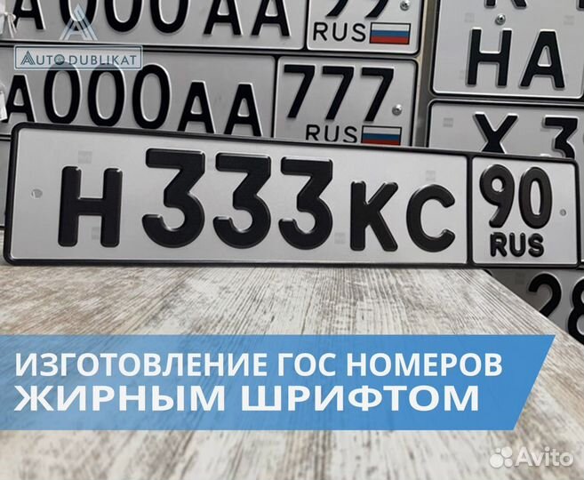 Дубликаты номеров с 3D и 2D голограммами по госту