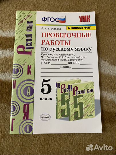 Проверочные русский язык 5класс