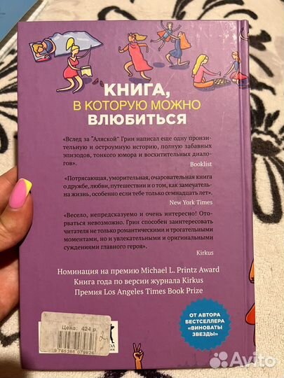 Бестселлер. Джон Грин 