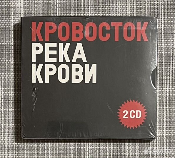 Кровосток - Река Крови 2CD Digipack Rus