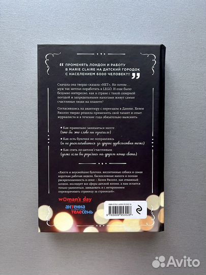 Книга Хюгге, или Уютное счастье по-датски