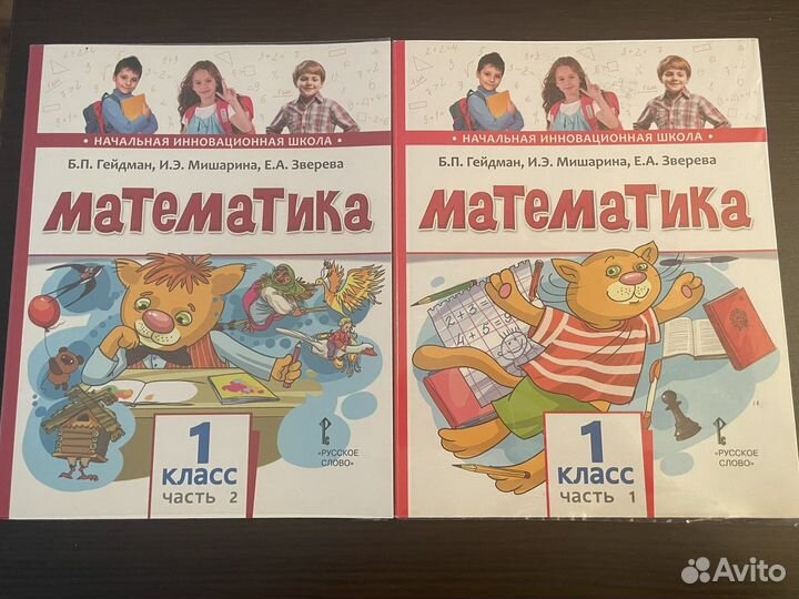 Учебник математика 1 класс Гейдман
