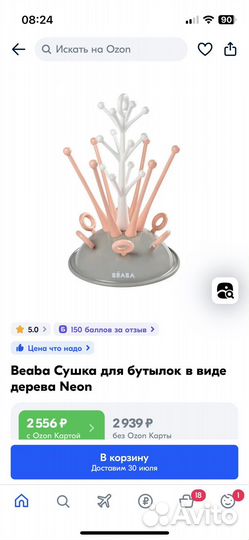 Сушилка для бутылочек beaba