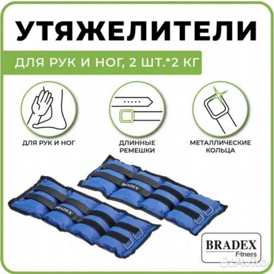 Утяжелители для рук и ног