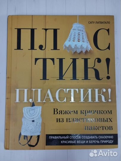 Пластик Вяжем крючком из пластиковых пакетов 2019