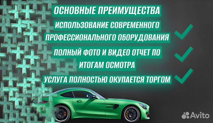 Автоподбор. Услуги автоэксперта