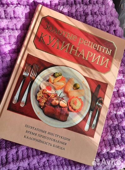 Кулинарная книга 