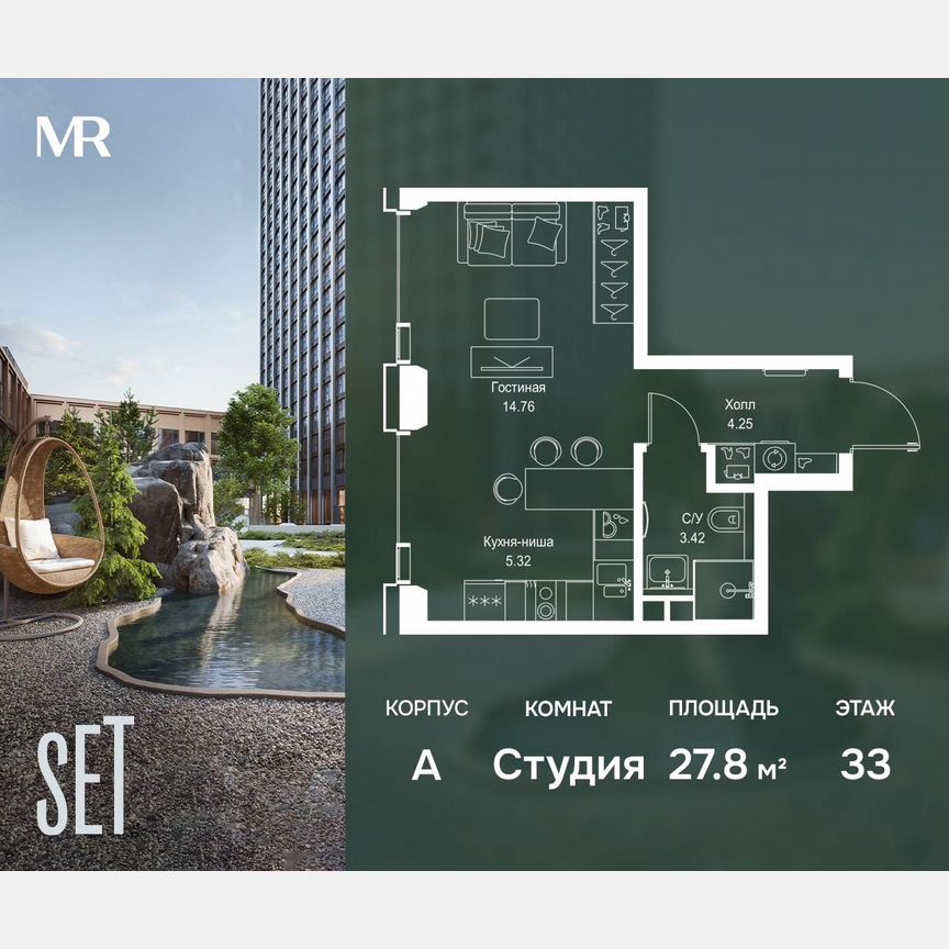 Квартира-студия, 27,8 м², 33/52 эт.