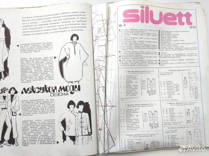 Журнал silluett, осень #2/1976 г