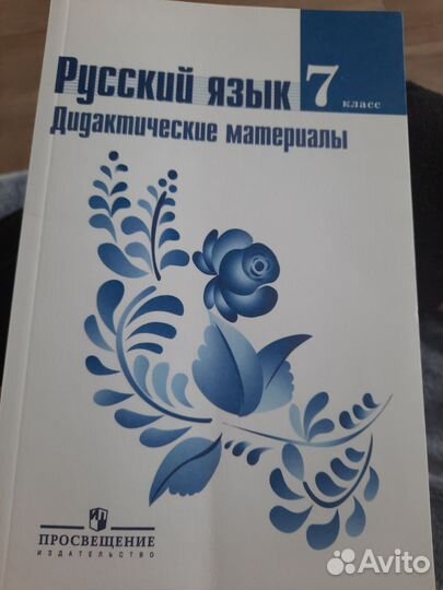 Русский язык 7 класс баранов ладыженская