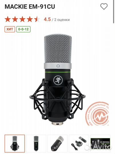 Студийный микрофон