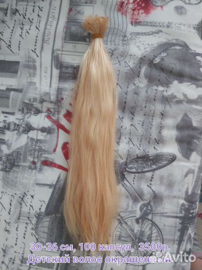 Волосы для наращивания