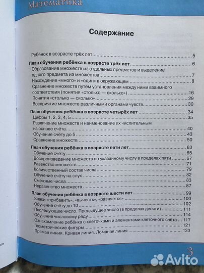 Шалаева Математика 3-7 лет