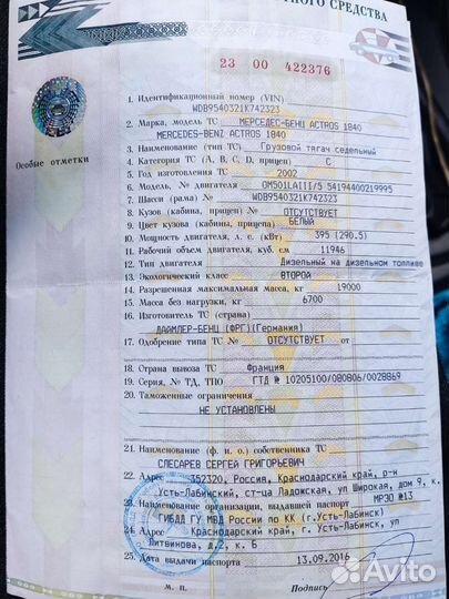 Документы mercedes actros