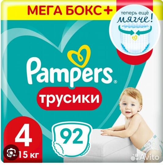 Подгузники трусики Pampers 4