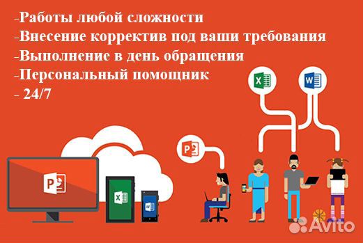 Помощь с Word, PDF (Редактирование, конвертация)