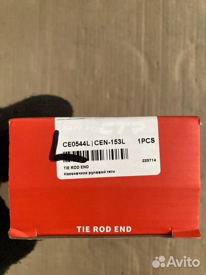 Наконечник рулевой тяги левый nissan CE0544L