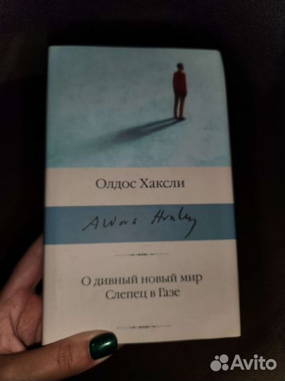 О дивный новый мир Хаксли
