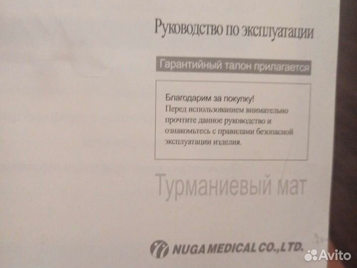 Турмалиновый мат