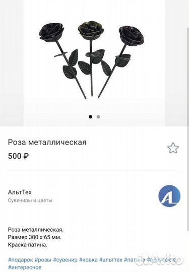 Кованая роза